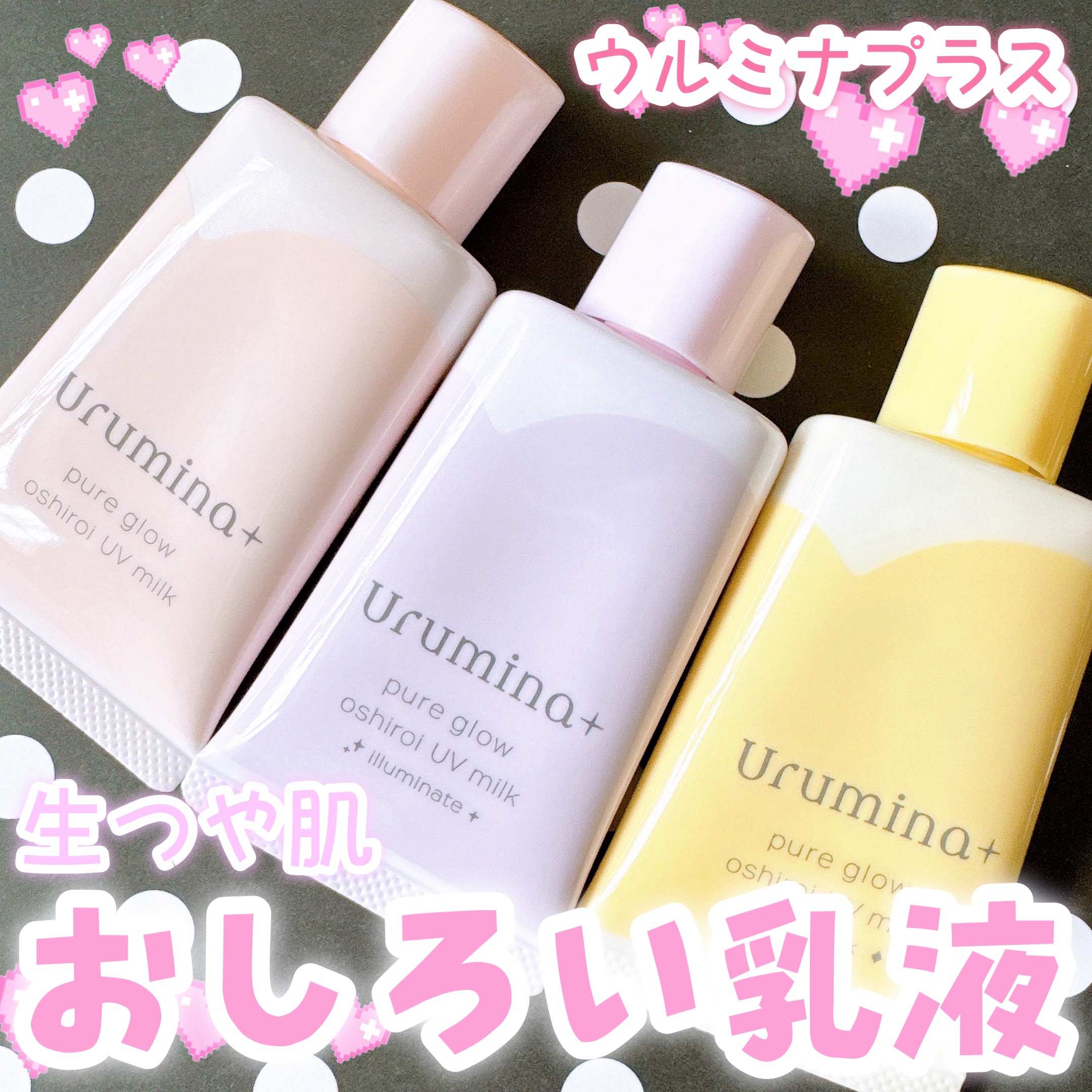 生つや肌おしろい乳液/ウルミナプラス/乳液を使ったクチコミ（1枚目）