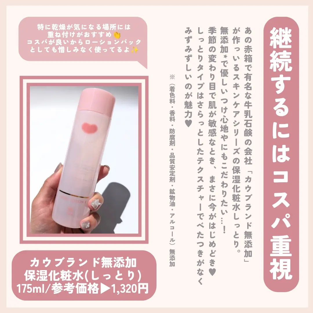 保湿乳液/カウブランド無添加/乳液を使ったクチコミ（3枚目）