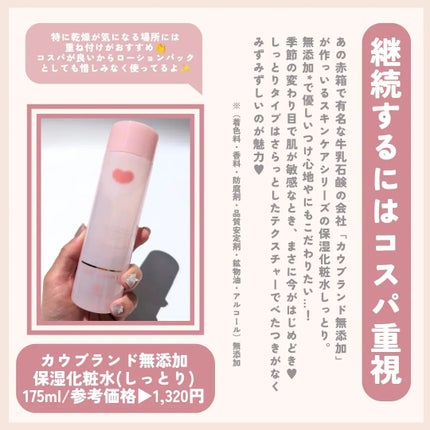 保湿乳液/カウブランド無添加/乳液を使ったクチコミ(3枚目)