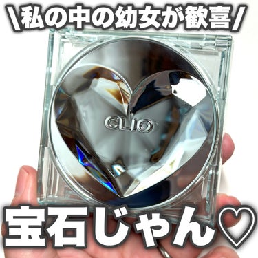 CLIO クリオ キル カバー スキン フィクサー クッションのクチコミ「ハートクリスタルパケやばい！可愛すぎる♡

…-…-…-…-…-…-…-…-…-…-…
CLI.....」（1枚目）