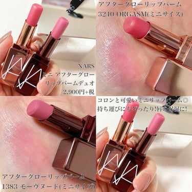 アフターグロー リップバーム/NARS/リップケア・リップクリームを使ったクチコミ（3枚目）