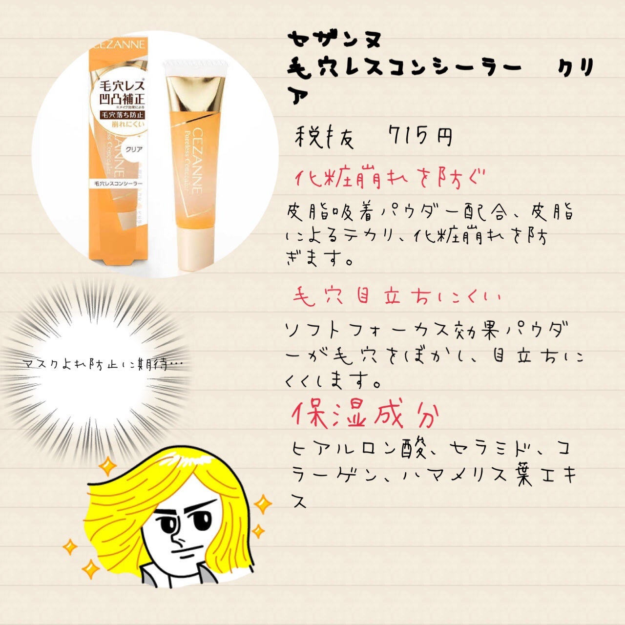 毛穴レスコンシーラー/CEZANNE/クリームコンシーラーを使ったクチコミ(5枚目)