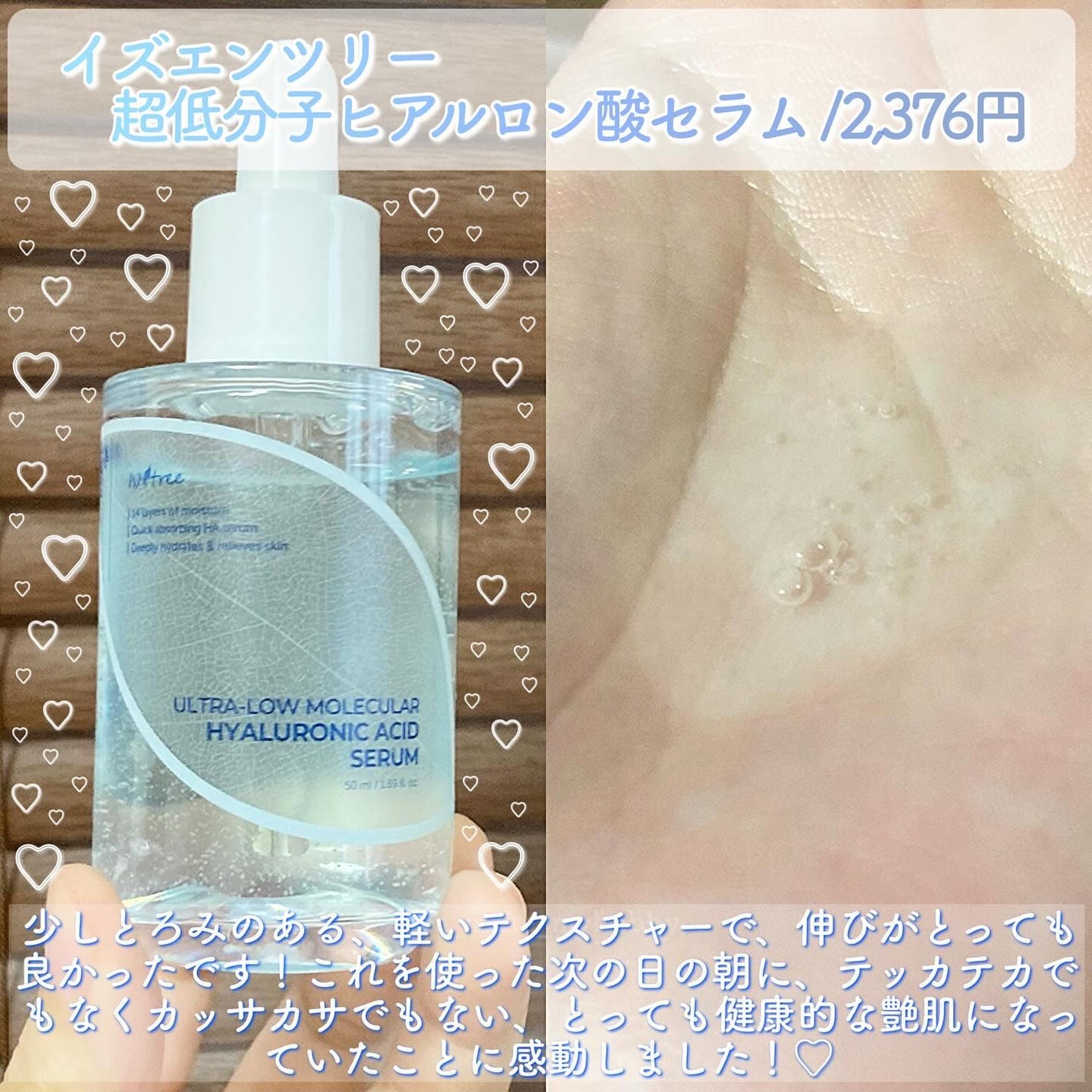 超低分子ヒアルロン酸トナー/Isntree/化粧水を使ったクチコミ(3枚目)