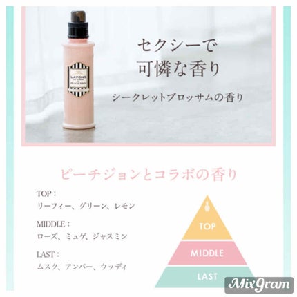 柔軟剤 シークレットブロッサムの香り/ラボン/柔軟剤を使ったクチコミ(2枚目)
