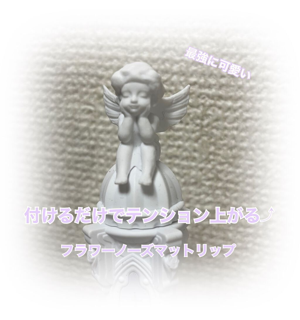 リトルエンジェルフェザーマットリップ W05 トリビュナルエンジェル/FlowerKnows/口紅を使ったクチコミ（1枚目）