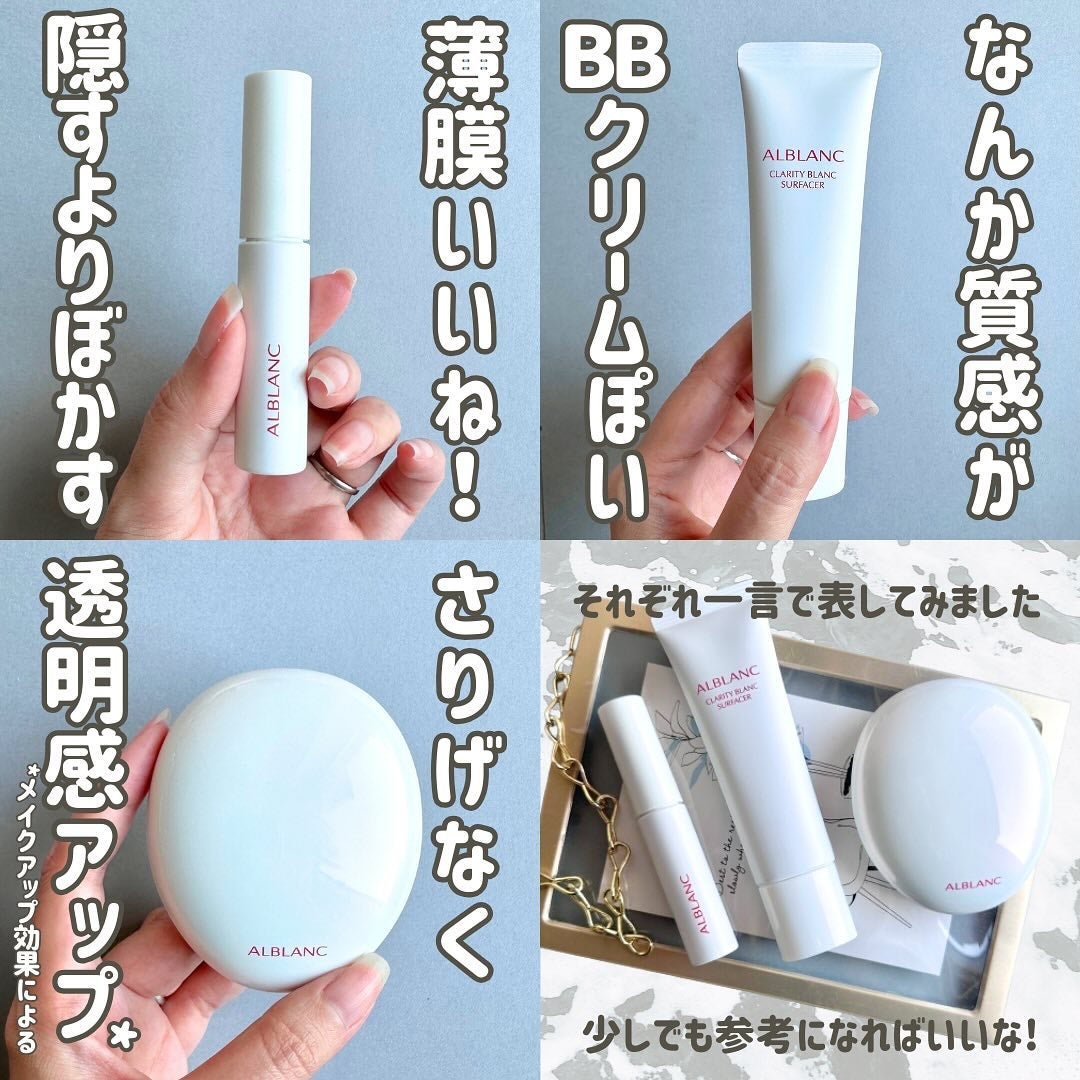 クラリティブラン サーフェイサー/ALBLANC/化粧下地を使ったクチコミ(6枚目)