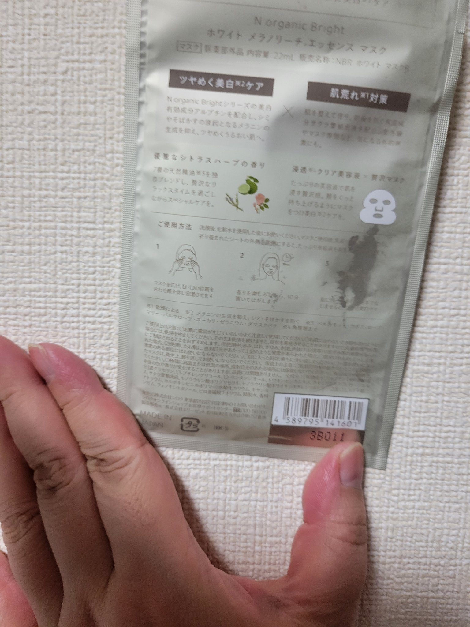 Bright ホワイト メラノリーチ エッセンス マスク 1枚入り/Ｎ organic/シートマスク・パックを使ったクチコミ（2枚目）