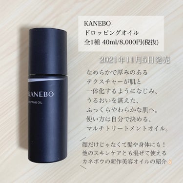 KANEBO ドロッピング　オイルのクチコミ「＼活躍の場が広い／
【胎脂の組成に着目したカネボウの新オイル美容液🫧】

◾︎ KANEBO
.....」（2枚目）