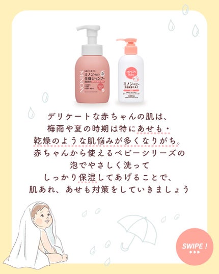 ミノンベビー全身シャンプー/ミノン/ボディソープを使ったクチコミ(4枚目)