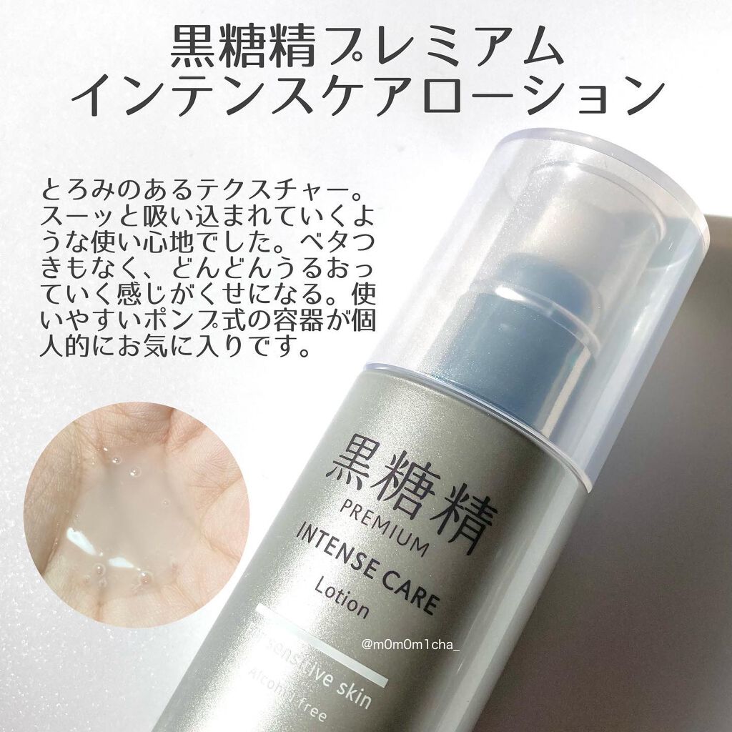 プレミアム インテンスケア ローション/黒糖精/化粧水を使ったクチコミ（2枚目）