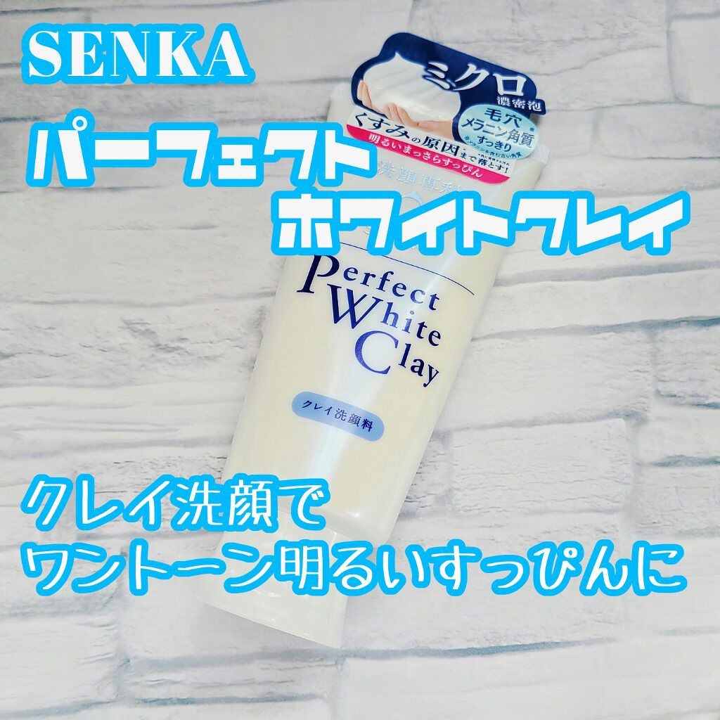 パーフェクトホワイトクレイ/SENKA(専科)/洗顔フォームを使ったクチコミ(1枚目)