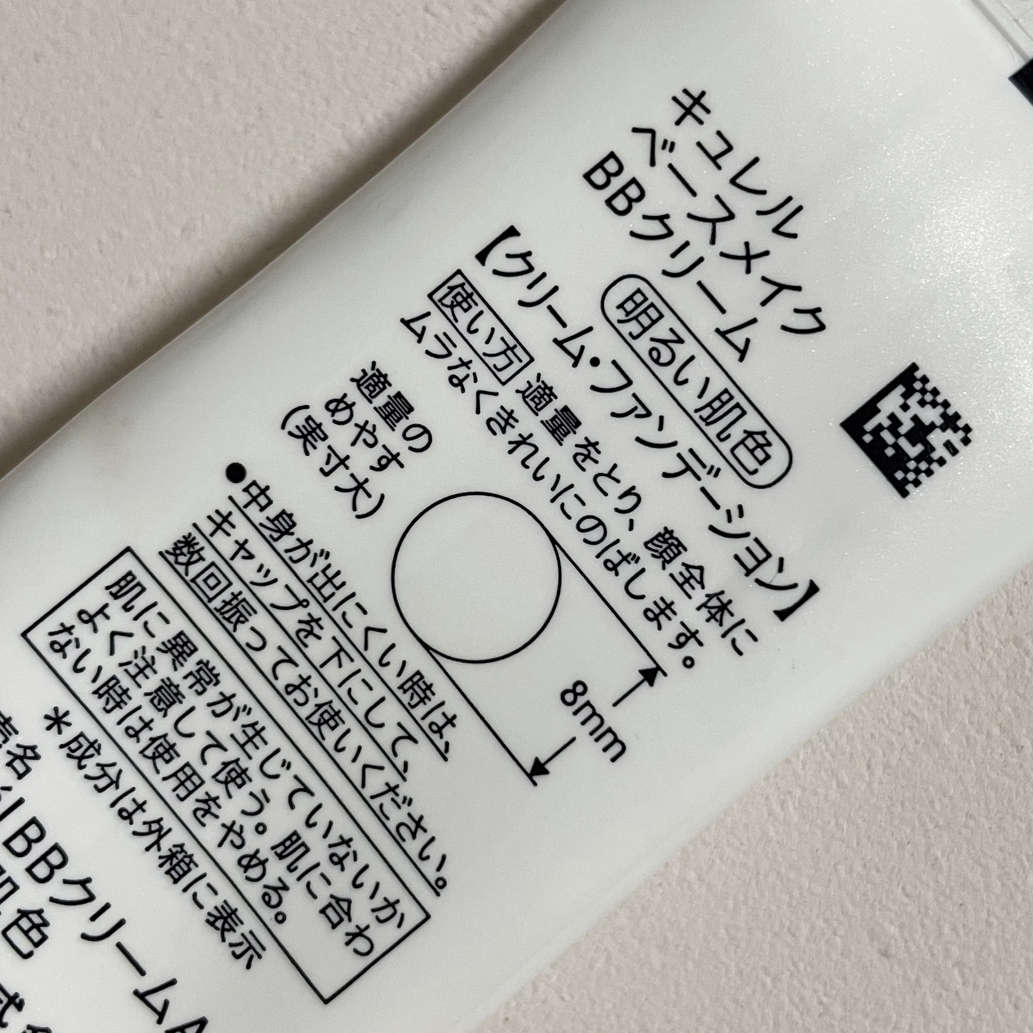 ベースメイク BBクリーム 明るい肌色/キュレル/BBクリームを使ったクチコミ（3枚目）