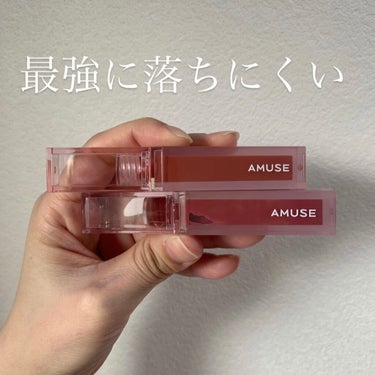 デューティント/AMUSE/口紅を使ったクチコミ（1枚目）