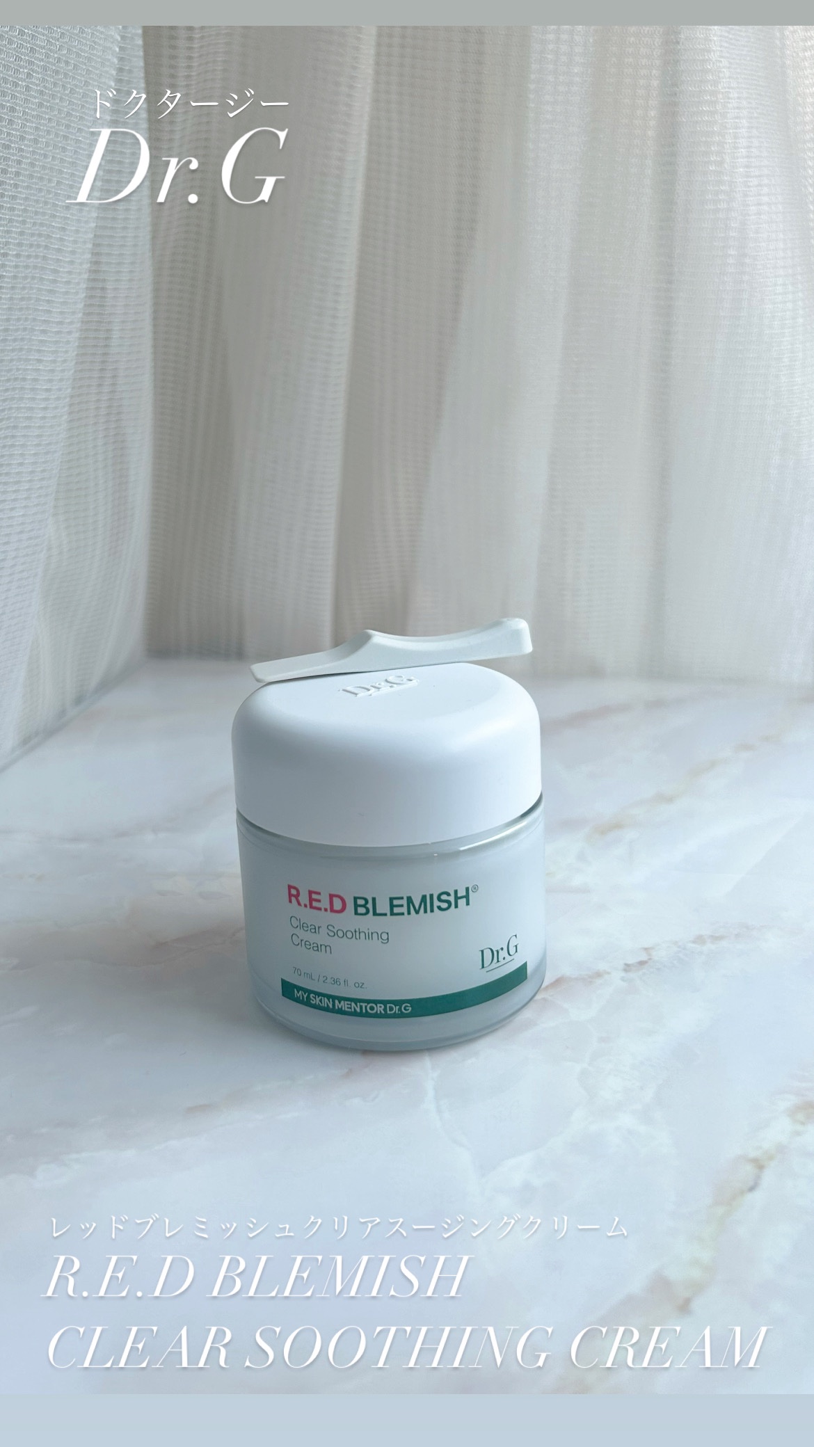レッドブレミッシュ クリアスージングクリーム/Dr.G/フェイスクリームを使ったクチコミ（1枚目）
