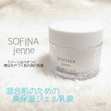 ソフィーナ ジェンヌ 混合肌のための高保湿ジェル乳液のクチコミ「SOFINA 〝 混合肌のための高保湿ジェル乳液 〟

#SOFINA #ソフィーナ #ソフィ.....」（1枚目）