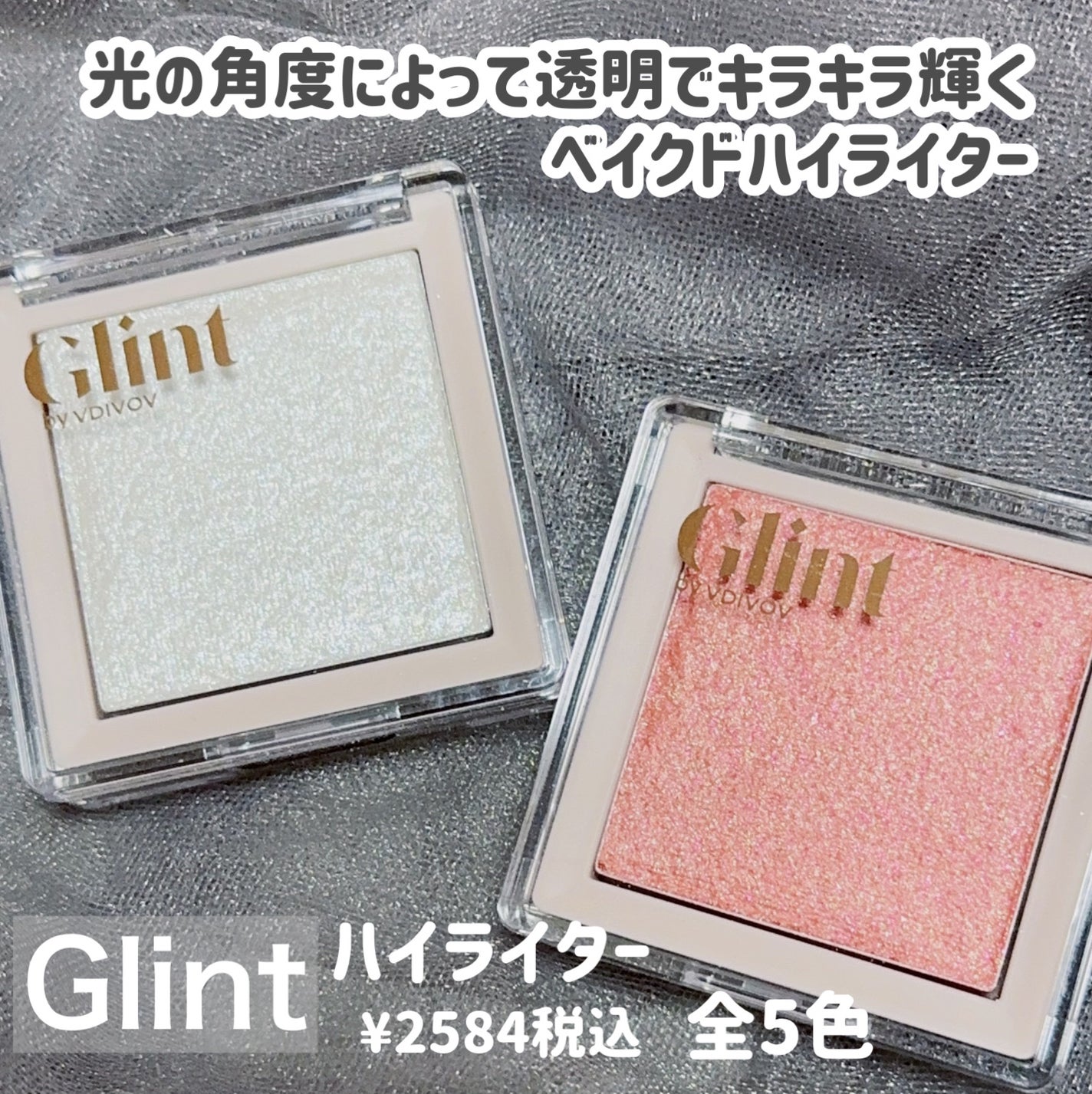 ハイライター/Glint/パウダーハイライトを使ったクチコミ(1枚目)