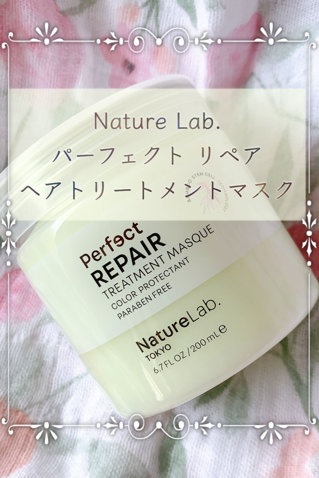 パーフェクト リペア ヘアトリートメントマスク/NatureLab. TOKYO/ヘアマスク・ヘアパックを使ったクチコミ（1枚目）