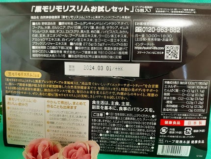 ハーブ健康本舗 黒モリモリスリム(プーアル茶風味) /ハーブ健康本舗/ドリンクを使ったクチコミ(3枚目)