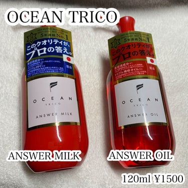 アンサーオイル/OCEAN TRICO/ヘアオイルを使ったクチコミ（2枚目）