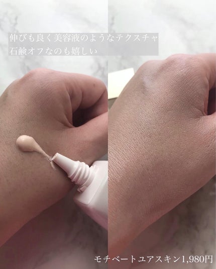 モチベートユアスキン/excel/化粧下地を使ったクチコミ(4枚目)