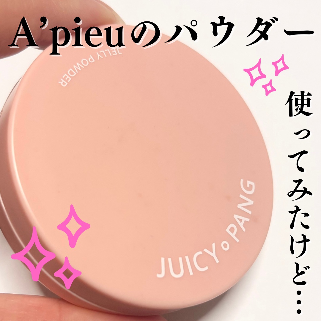 アピュー ジューシーパン ジェリーパウダー/A’pieu/プレストパウダーを使ったクチコミ（1枚目）