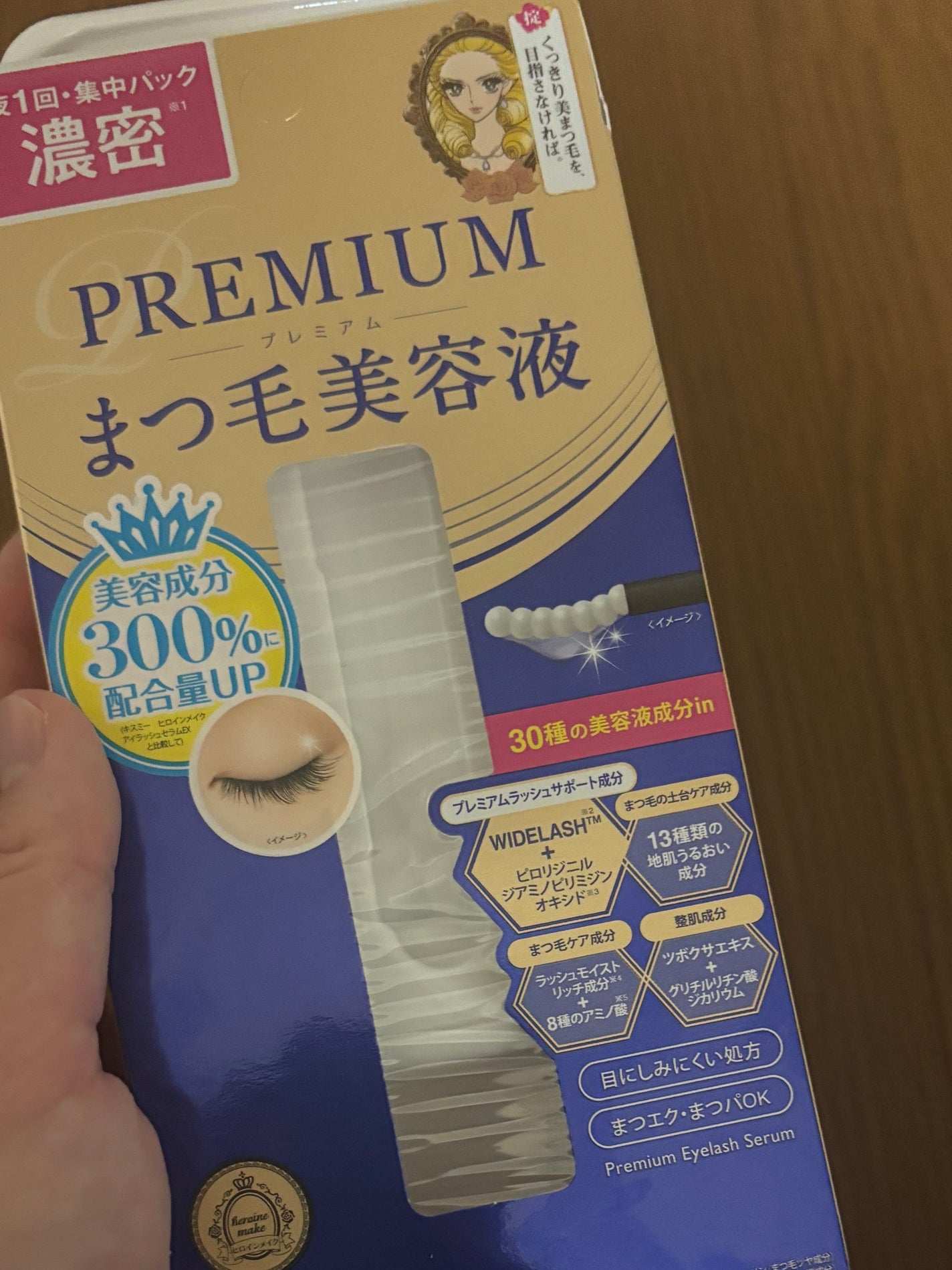 アイラッシュセラム プレミアムEX/ヒロインメイク/まつげ美容液を使ったクチコミ(1枚目)