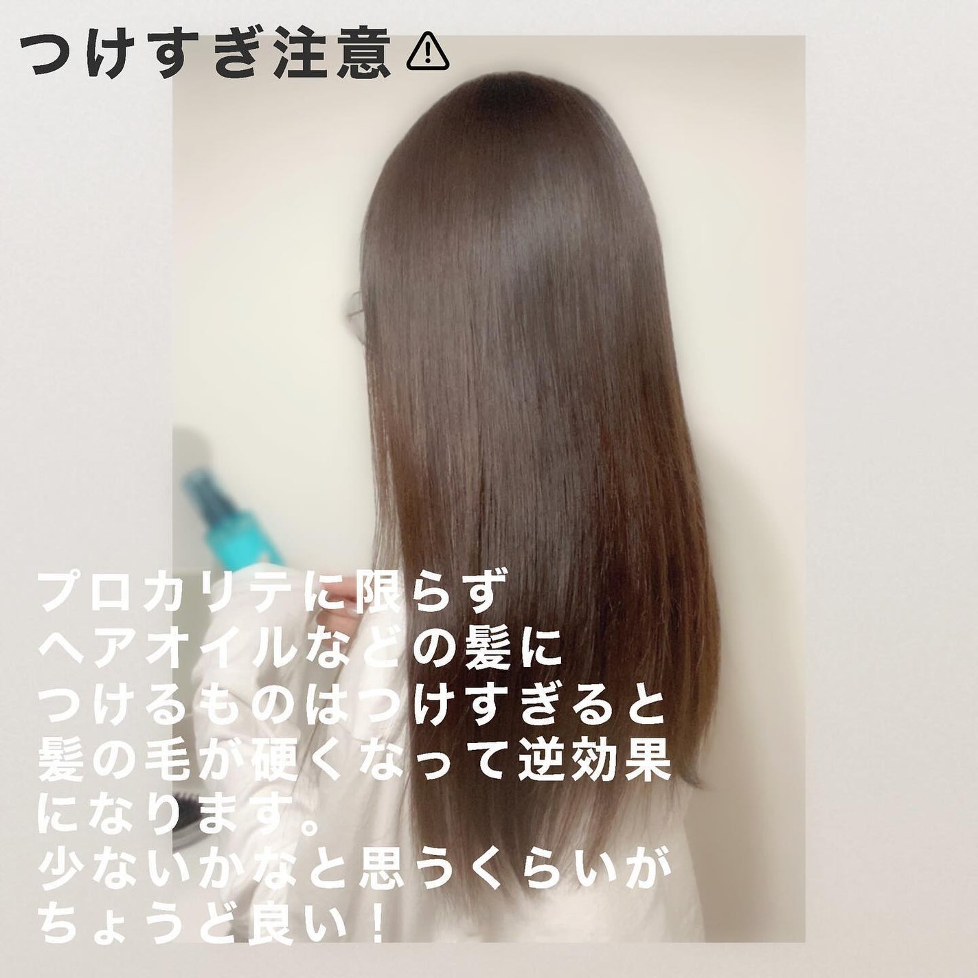 ヘアメンテナンスエマルジョン/プロカリテ/ヘアミルクを使ったクチコミ(5枚目)