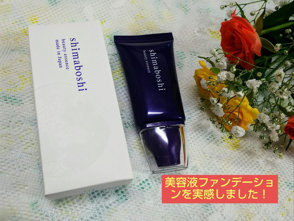 Wエッセンス/shimaboshi/美容液を使ったクチコミ(1枚目)