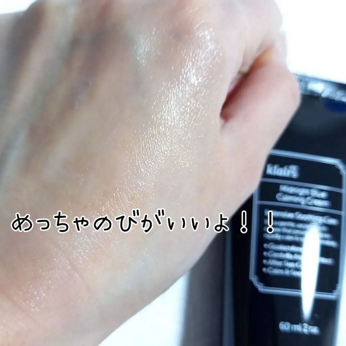 ミッドナイトブルーカーミングクリーム/Klairs/フェイスクリームを使ったクチコミ(3枚目)