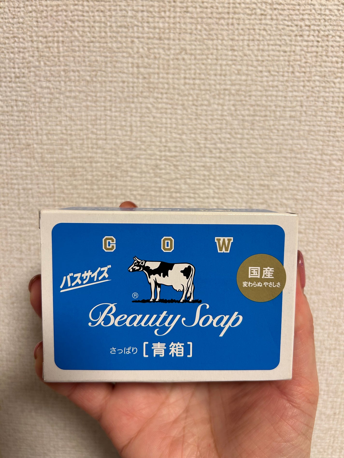 青箱 (さっぱり)/カウブランド/ボディ石鹸を使ったクチコミ(1枚目)