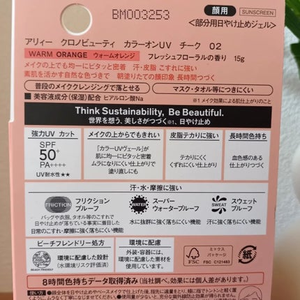 クロノビューティ カラーオンUV/アリィー/日焼け止めクリームを使ったクチコミ(3枚目)