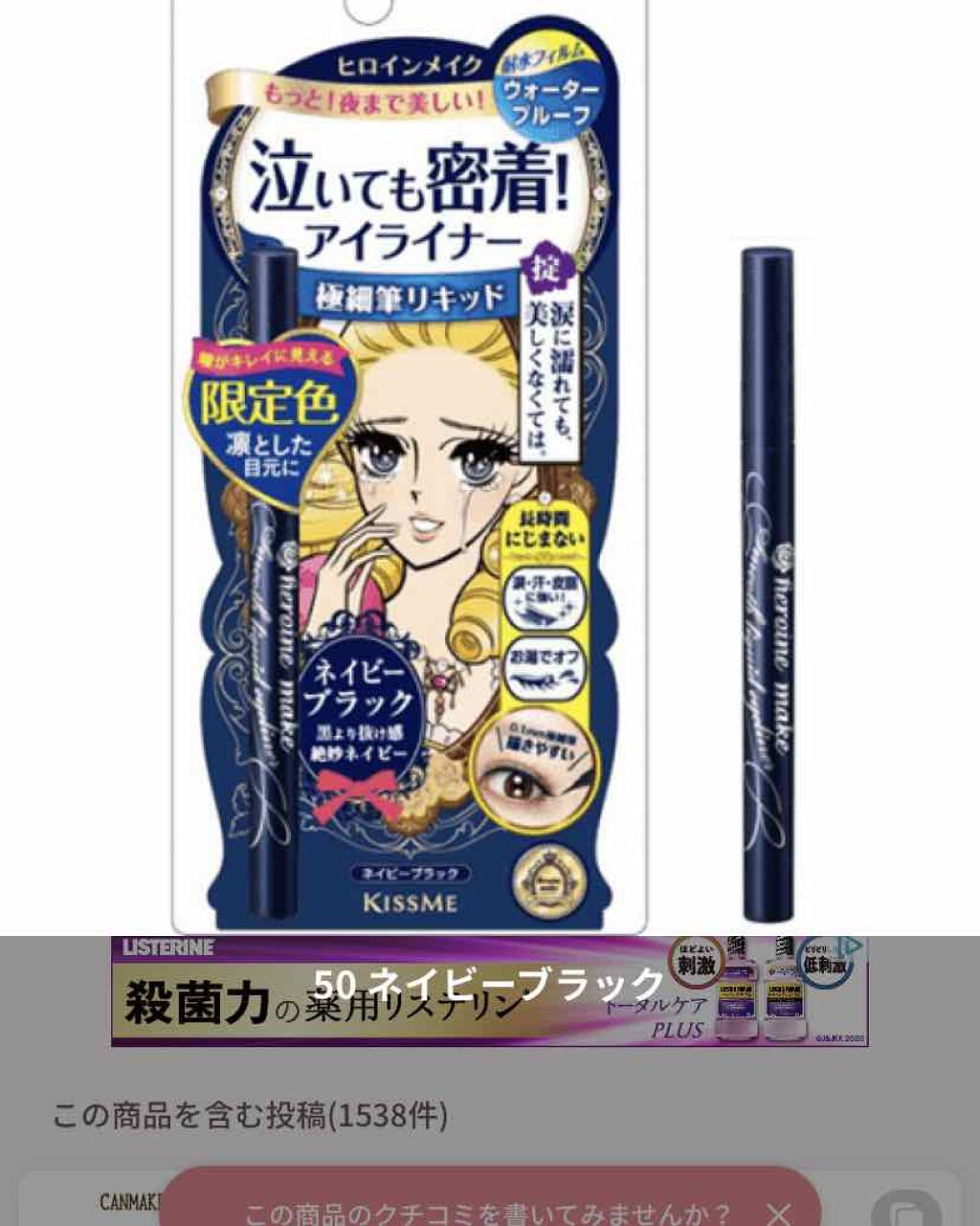 ラブ・ライナー リキッドアイライナーR3/ラブ・ライナー/リキッドアイライナーを使ったクチコミ(2枚目)