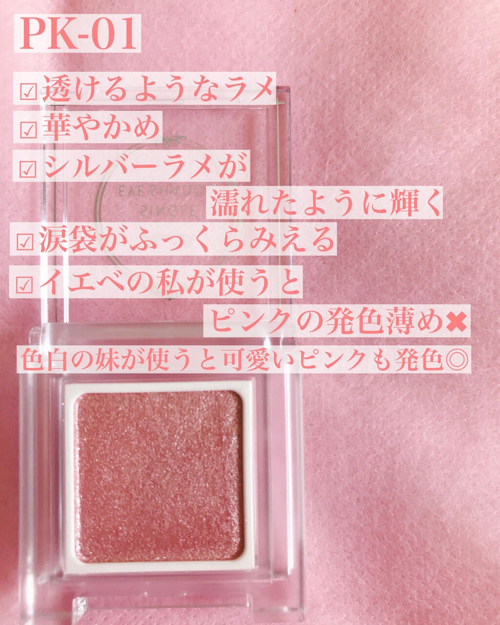 パラドゥ シングルアイシャドウ /パラドゥ/単色アイシャドウを使ったクチコミ(3枚目)