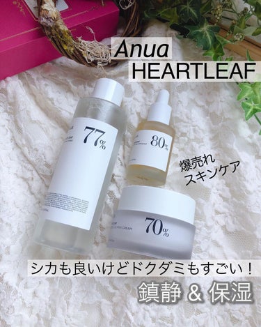 ドクダミ70％インテンスカーミングクリーム/Anua/フェイスクリームを使ったクチコミ（1枚目）