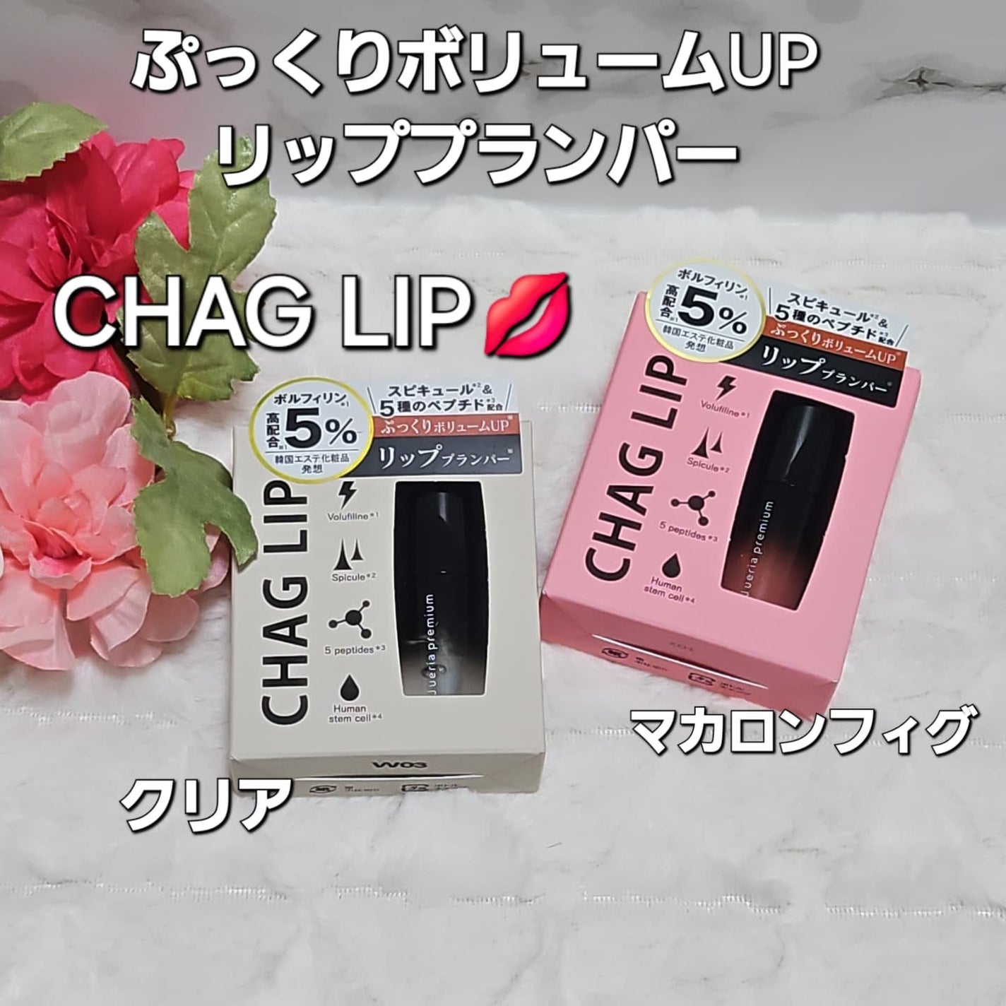 ジュエリアプレミアム チャグリップ/ジュエリアプレミアム/リップグロスを使ったクチコミ(1枚目)