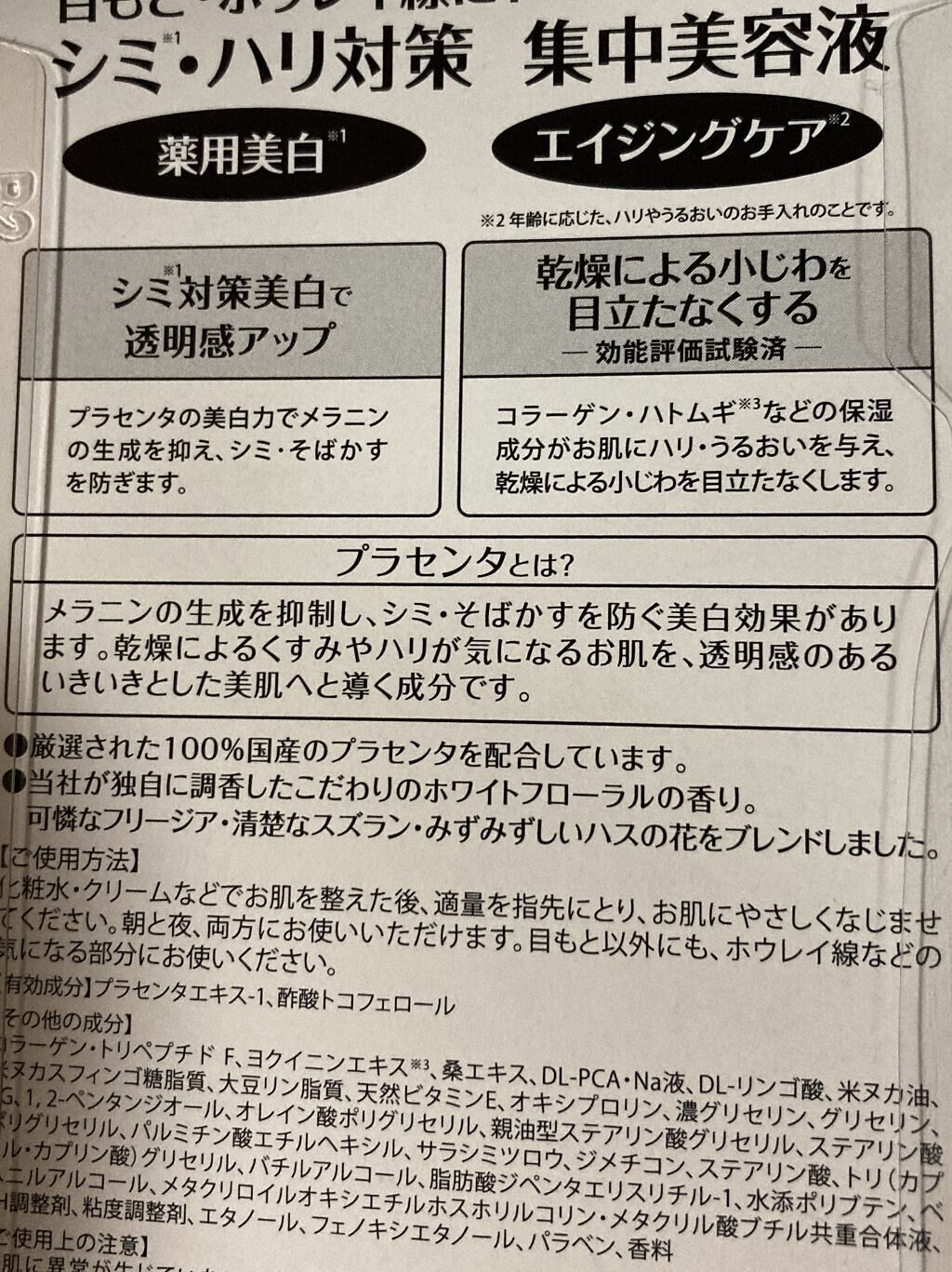 明色 プラセホワイター 薬用美白アイクリームのクチコミ「　粘着タイプのアイプチをここ一年ほど使っていたらまぶたの皮膚が伸びてしまったので...😮‍💨
.....」（3枚目）