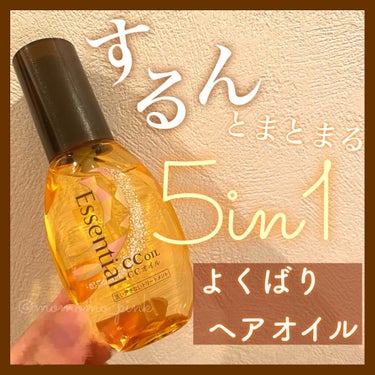 これ1本で5in1！ 1日中いつでも使えるよくばりヘアオイル🛁💭

今回は #エッセンシャル  #CCオイル (#ヘアトリートメント )を紹介します\( ¨̮ )/

୨୧┈┈┈┈┈┈┈┈┈┈┈┈୨୧
