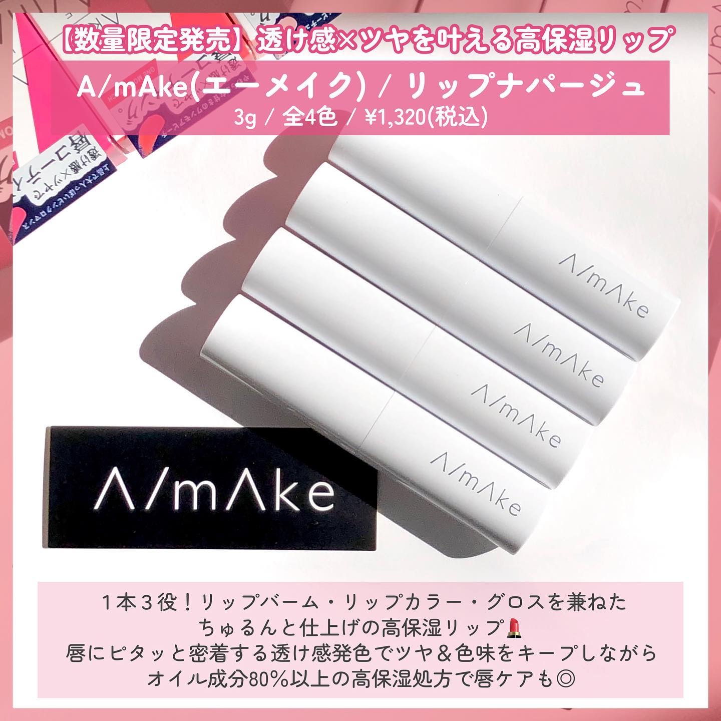 エーメイク リップナパージュ 03ピンクロマンス/A/mAke/口紅を使ったクチコミ（2枚目）