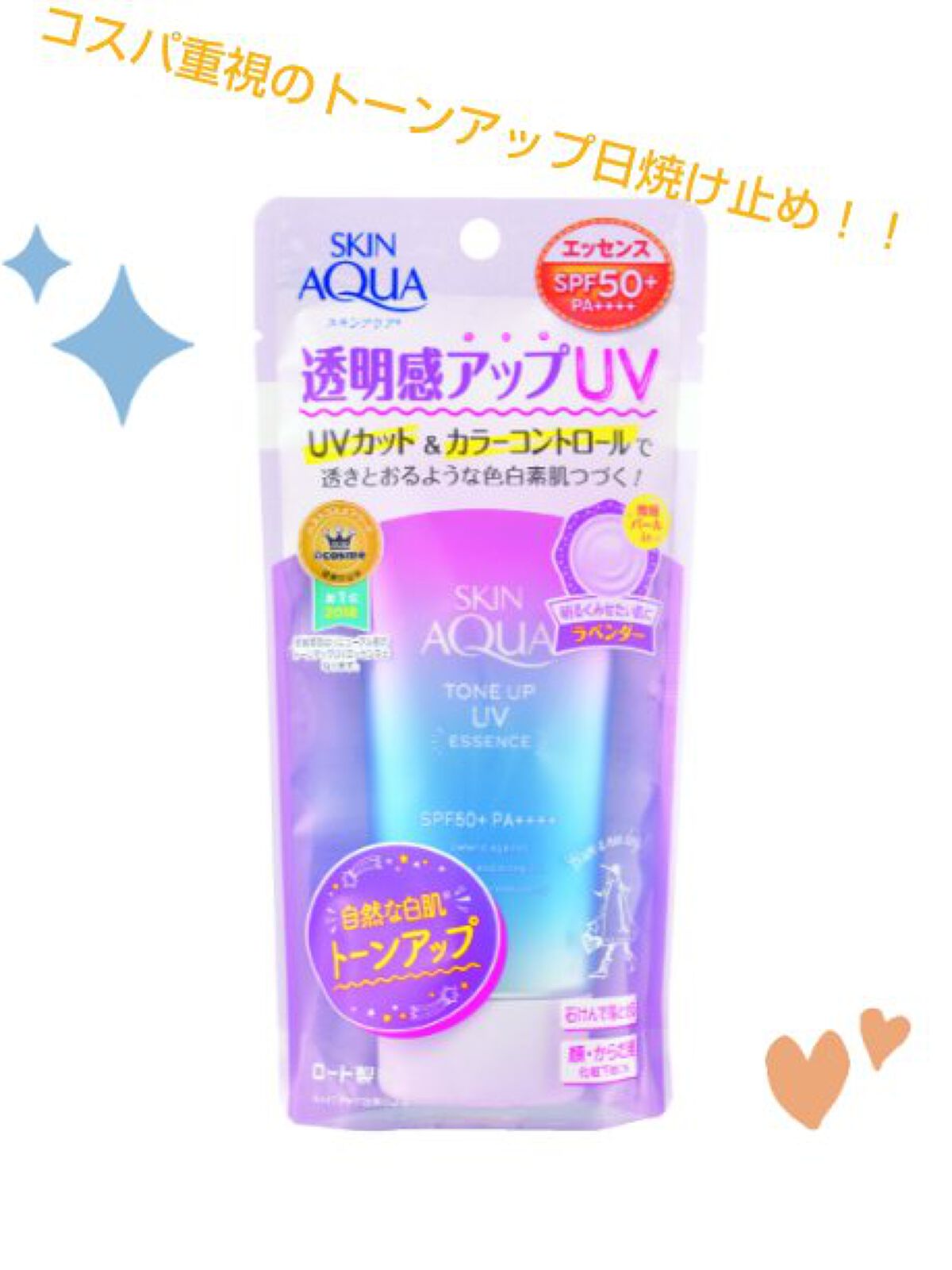 スキンアクア トーンアップUVエッセンス/スキンアクア/日焼け止めクリームを使ったクチコミ（1枚目）