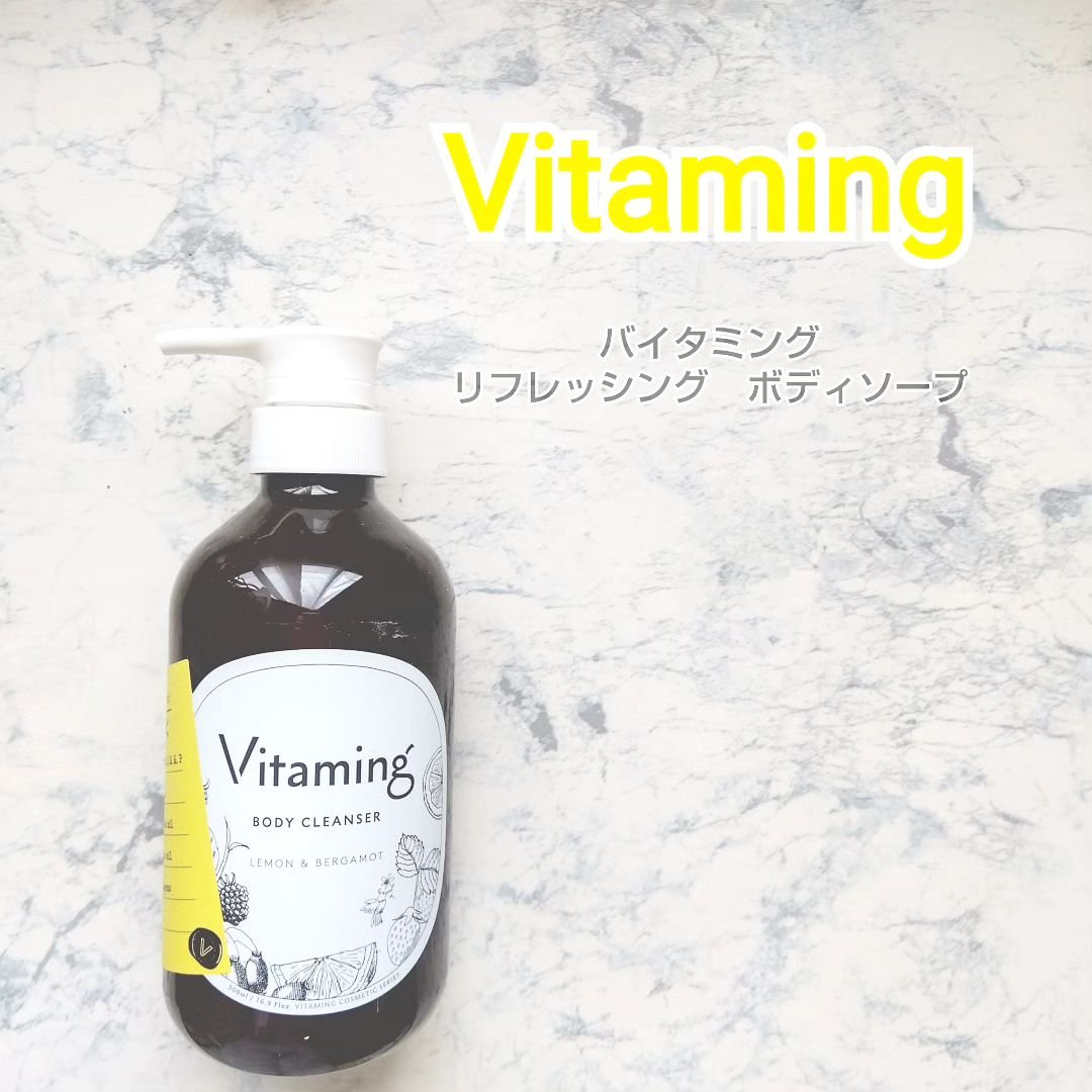 リフレッシングボディソープ(レモン＆ベルガモットの香り)/Vitaming/ボディソープを使ったクチコミ（1枚目）