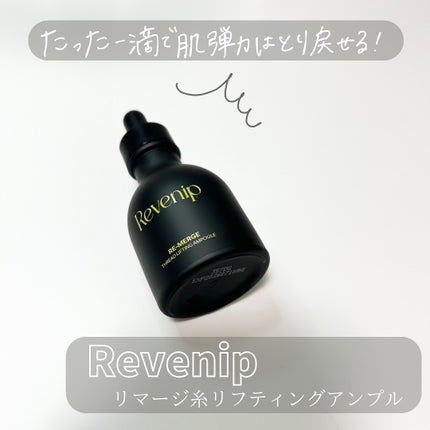リマージ糸リフティングアンプル/REVENIP/美容液を使ったクチコミ(1枚目)