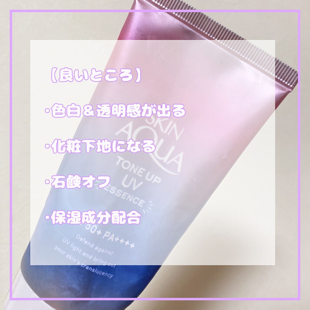 スキンアクア トーンアップUVエッセンス/スキンアクア/日焼け止めクリームを使ったクチコミ(2枚目)