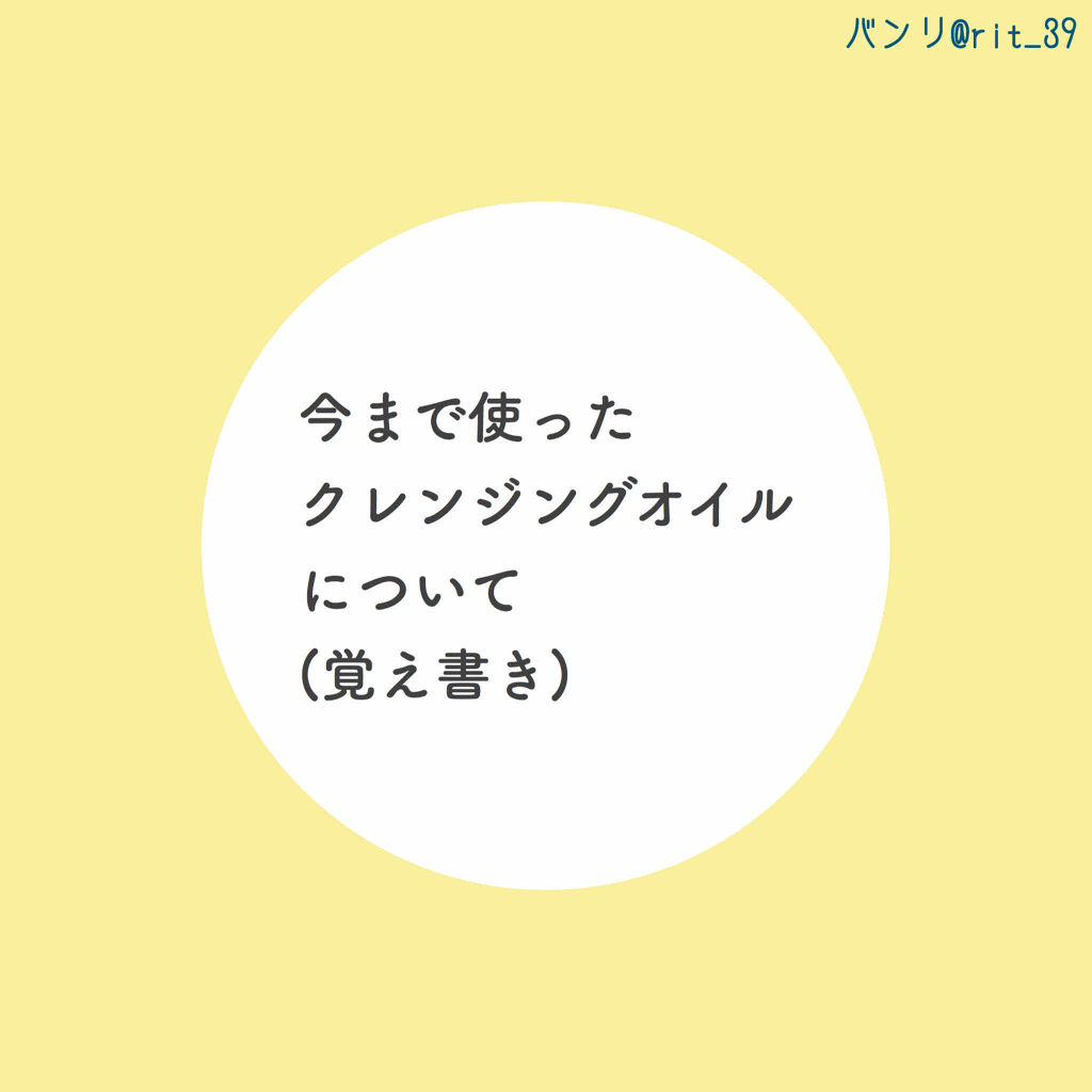 マイルドクレンジング オイル/ファンケル/オイルクレンジングを使ったクチコミ（1枚目）