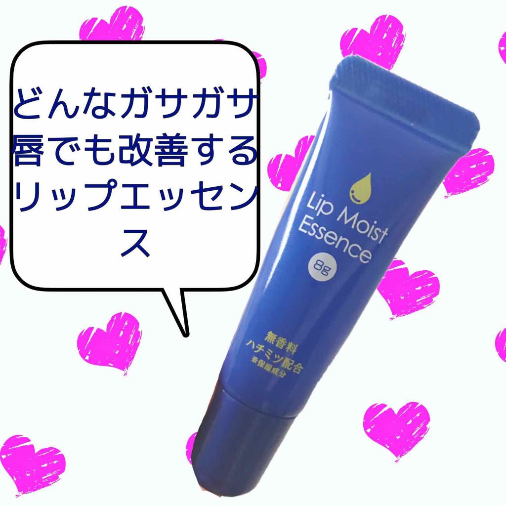 リップモイストエッセンス/DAISO/リップ美容液を使ったクチコミ(1枚目)