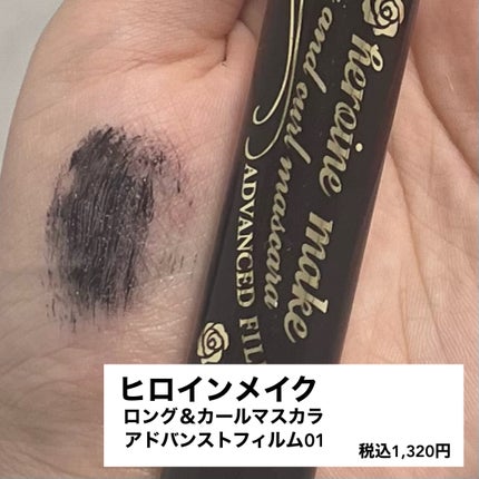 ロング&カールマスカラ アドバンストフィルム/ヒロインメイク/マスカラを使ったクチコミ(1枚目)