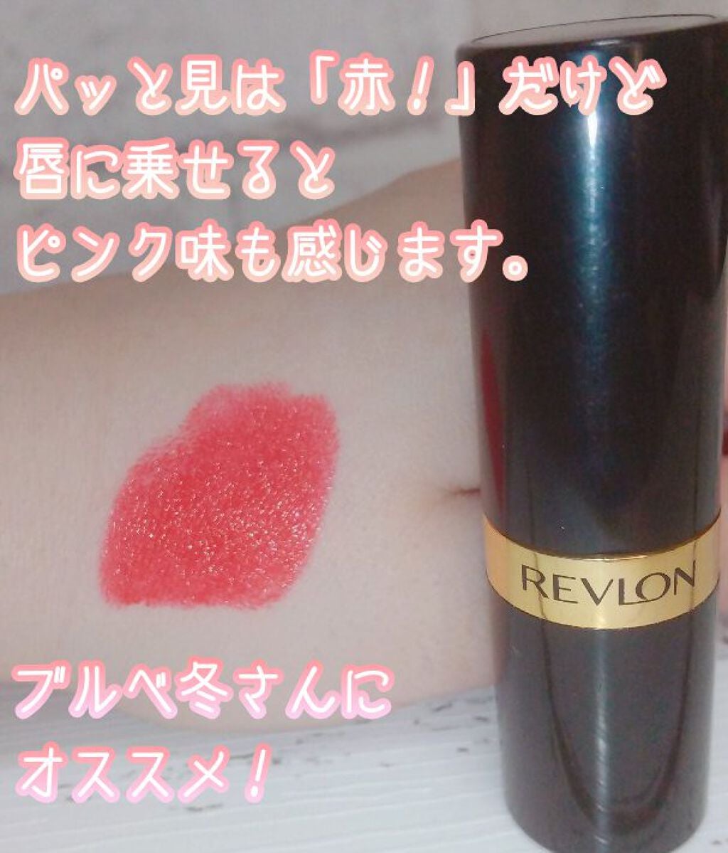 スーパー ラストラス リップスティック/REVLON/口紅を使ったクチコミ(3枚目)