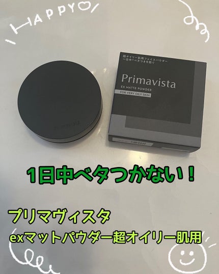 プリマヴィスタ EXマットパウダー 超オイリー肌用/プリマヴィスタ/ルースパウダーを使ったクチコミ(1枚目)