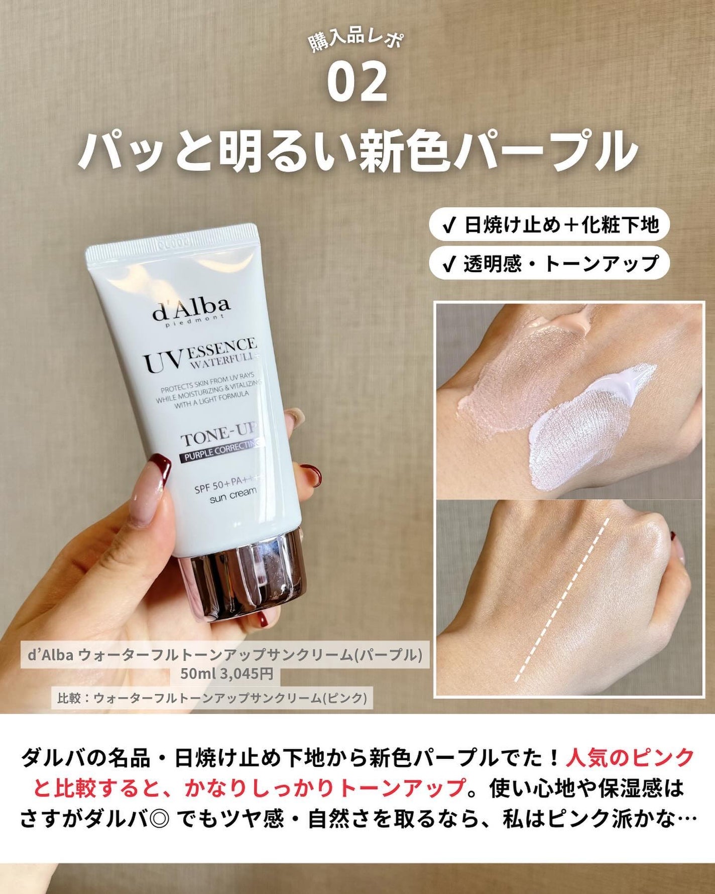 ウォータフルトーンアップサンクリーム/ダルバ/日焼け止めクリームを使ったクチコミ(3枚目)