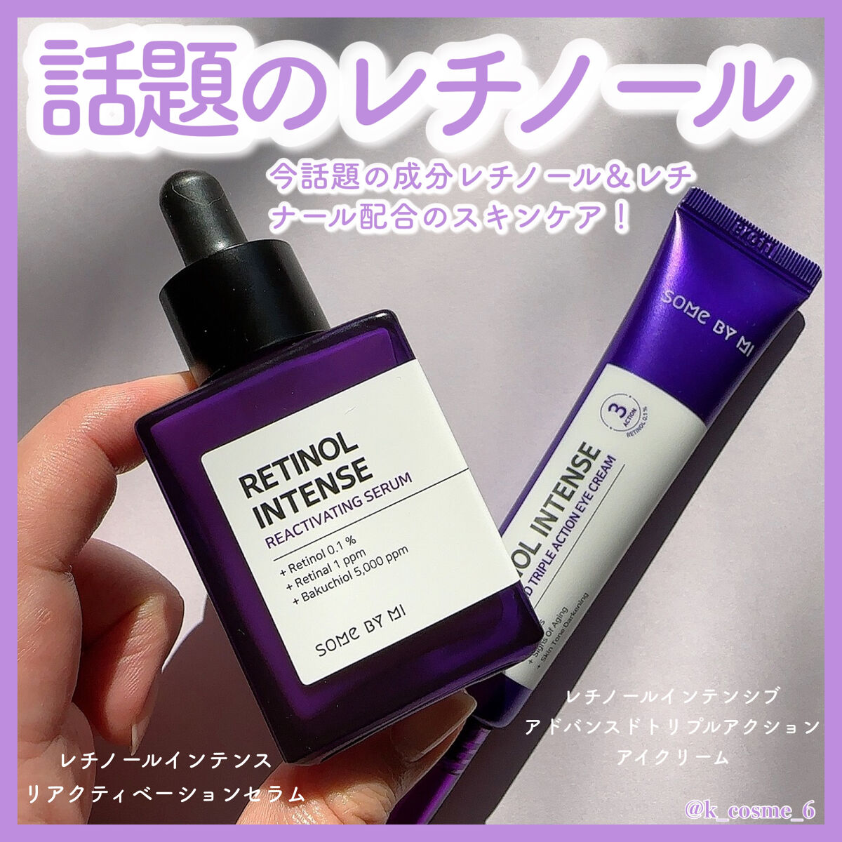 レチノールインテンシブ アドバンスドトリプルアクションアイクリーム/SOME BY MI/アイケア・アイクリームを使ったクチコミ（1枚目）