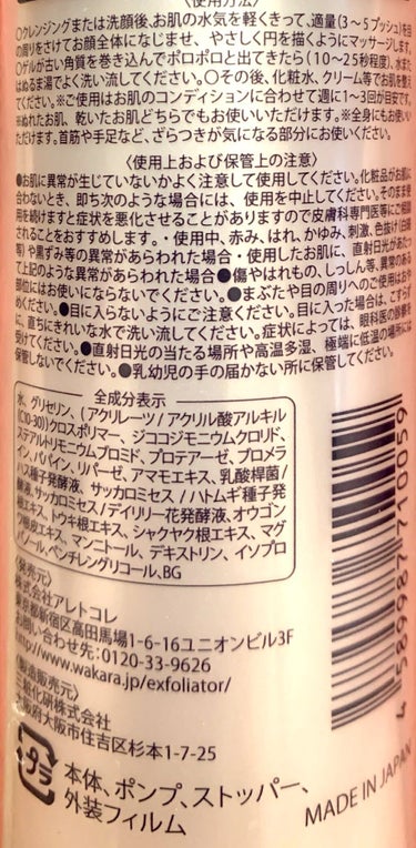 WAKARA (和から) 角質ポロポロジェル和からのクチコミ「🌸WAKARA  
 角質ポロポロジェル   和から   150ml 


洗顔だけでは、なか.....」（3枚目）